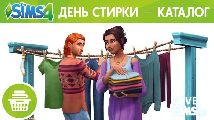 The Sims 4 День стирки — Каталог