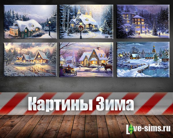 Картины зима от DianaSims
