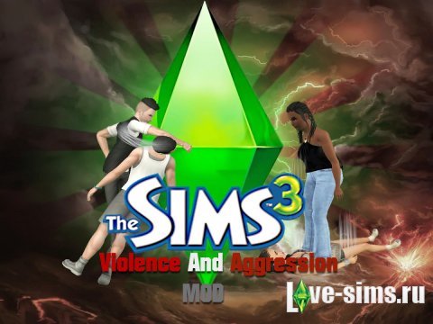 Мод Sims 3 насилия и агрессии