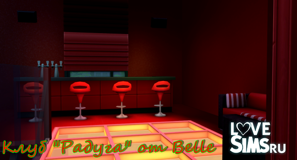 Клуб "Радуга" от Belle