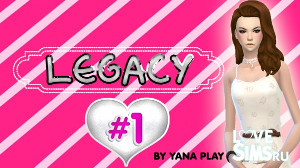 The Sims 4 legacy # 1 БОМЖИ