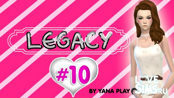 The Sims 4 legacy #10 Лузеры :3