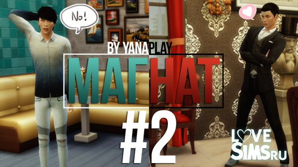 The Sims 4 challenge Магнат #2 с Petite Dolly Официантки , вы где ?!