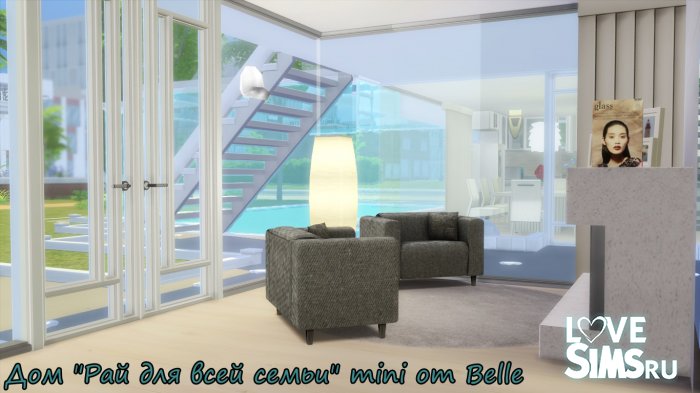 Дом "Рай для всей семьи" mini от Belle